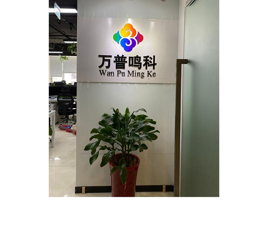 公司logo墻萬普