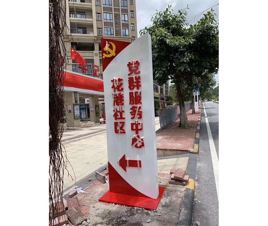 黨建戶(hù)外雕塑花港區(qū)