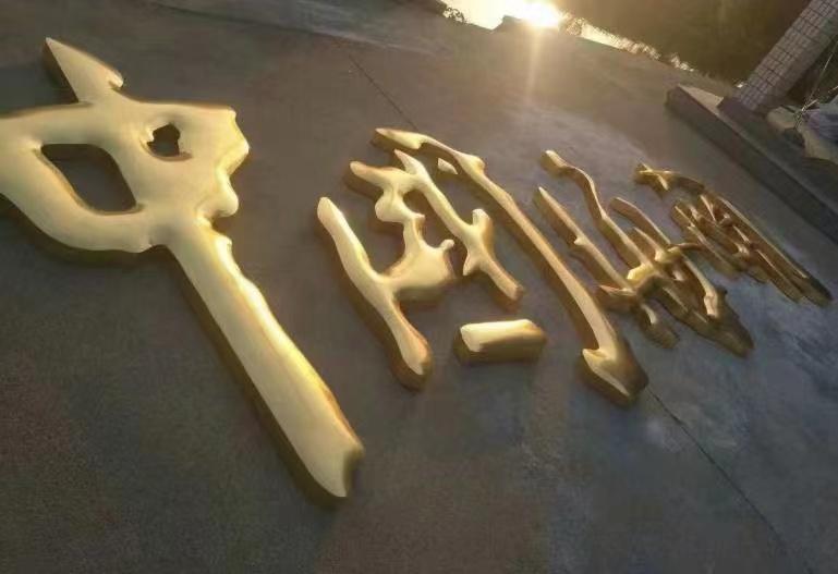金箔球面中國海關