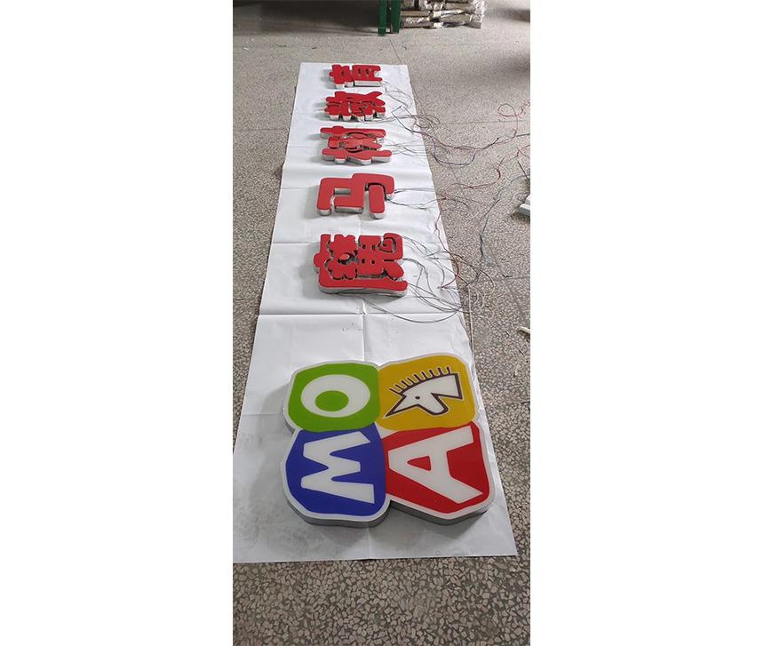 樹(shù)脂發(fā)光字魔馬