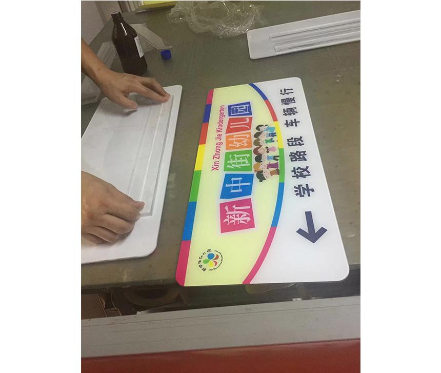 幼兒園標(biāo)識牌新中街