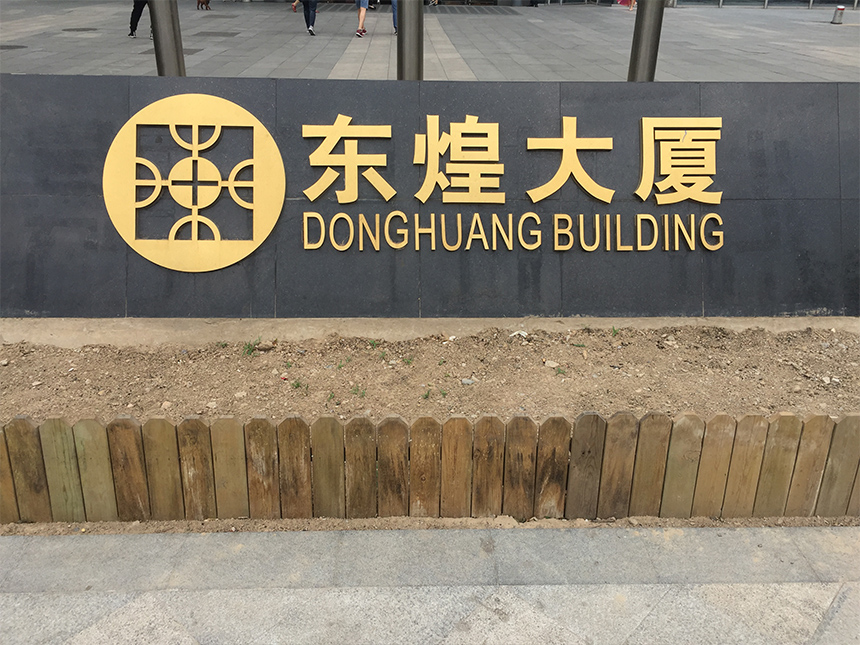 大廈標(biāo)識金屬字