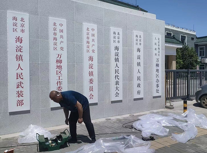 不銹鋼烤漆機關(guān)單位豎牌